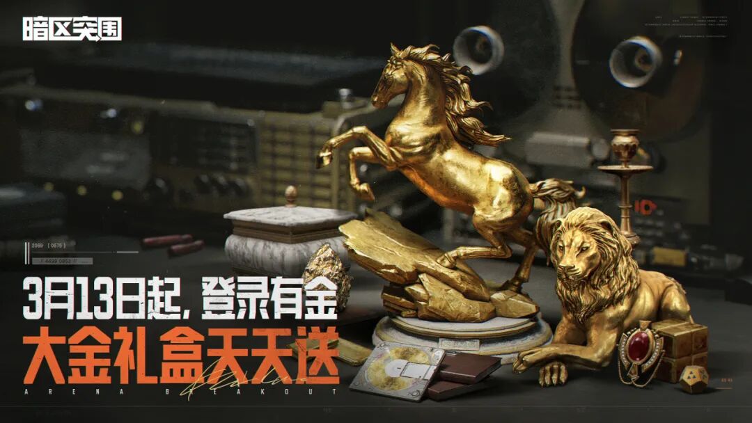 明日起！20个大金礼盒登录送！