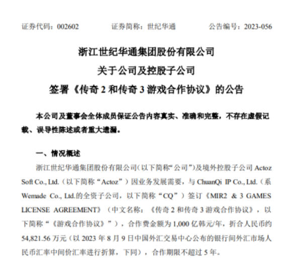 传奇游戏IP版税“二八分账”！娱美德、Actoz终于握手言和