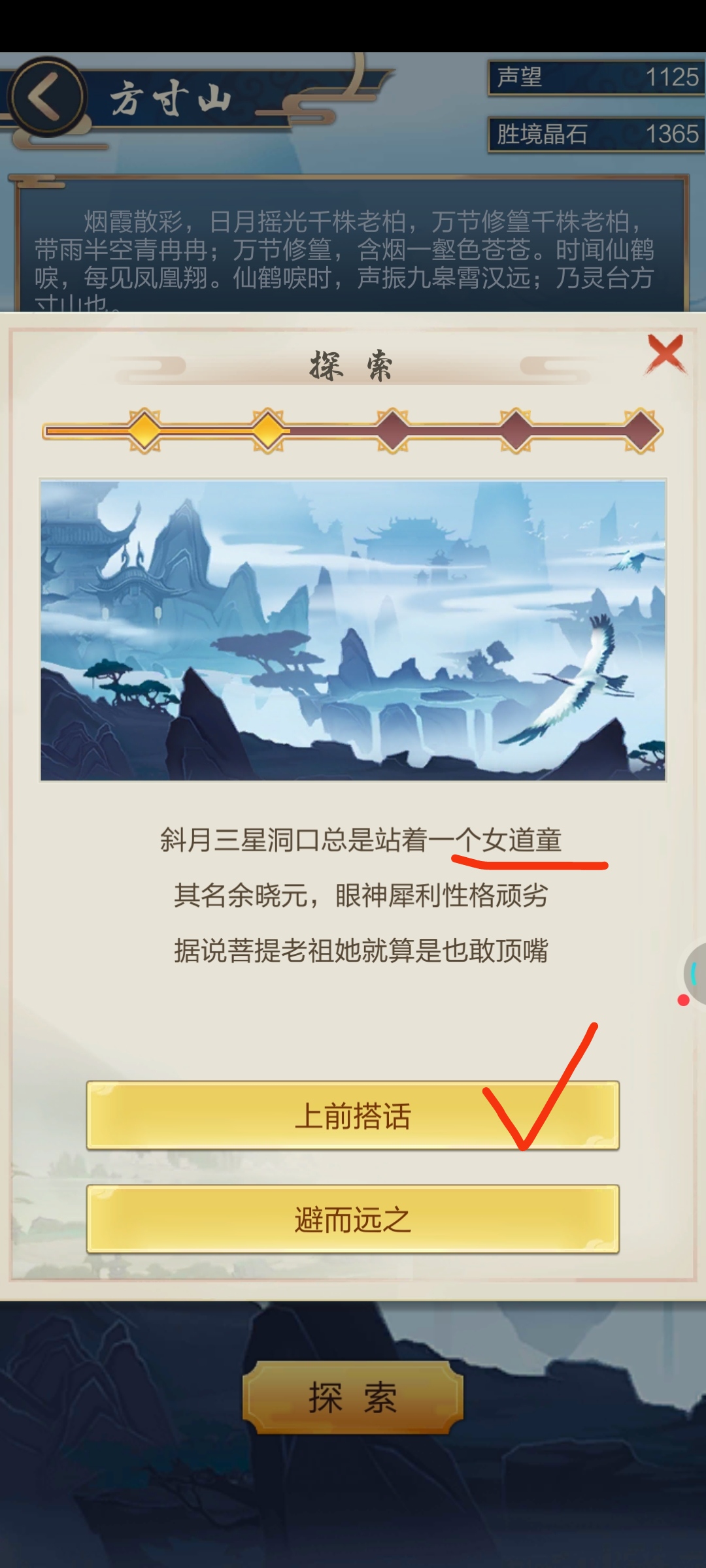 方寸山（探索）选项