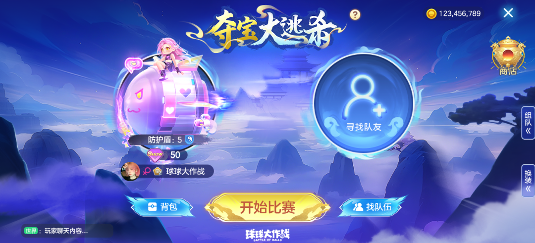 球球也能摸金？全新「夺宝大逃杀」玩法11月7日上线
