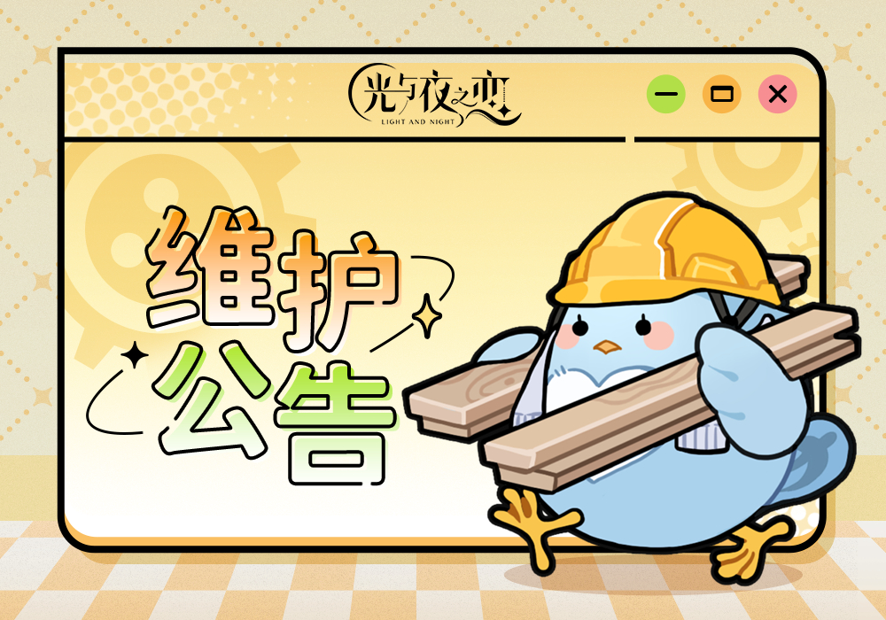 7月17日停服维护说明