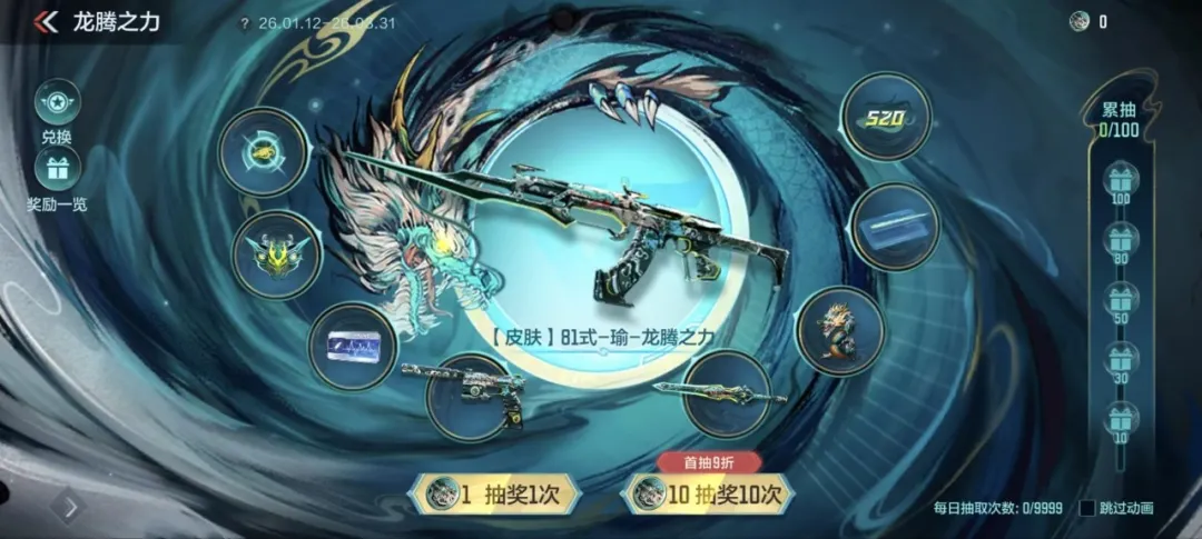 81式-瑜-龙腾之力来袭，龙腾之力夺宝今日上线！