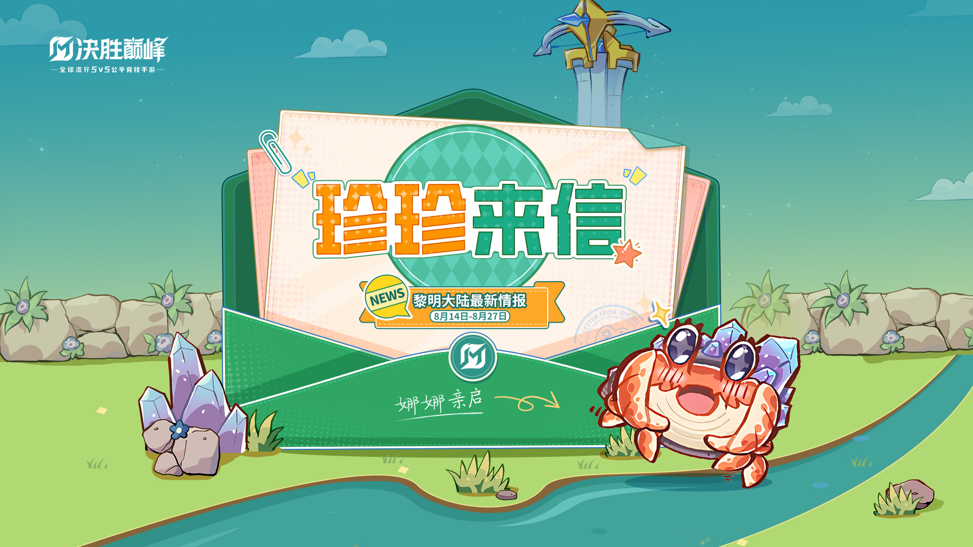 ▲游戏暂停，珍珍来信▲