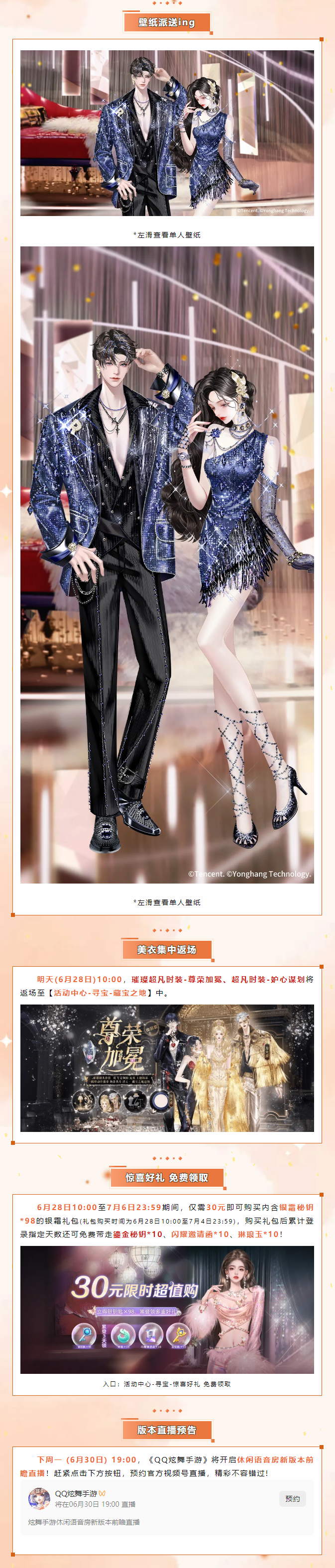 【超凡时装&妆容免费送】‧₊˚* 踮起脚尖，舞步翩翩，就像夜空舞蹈的流星~