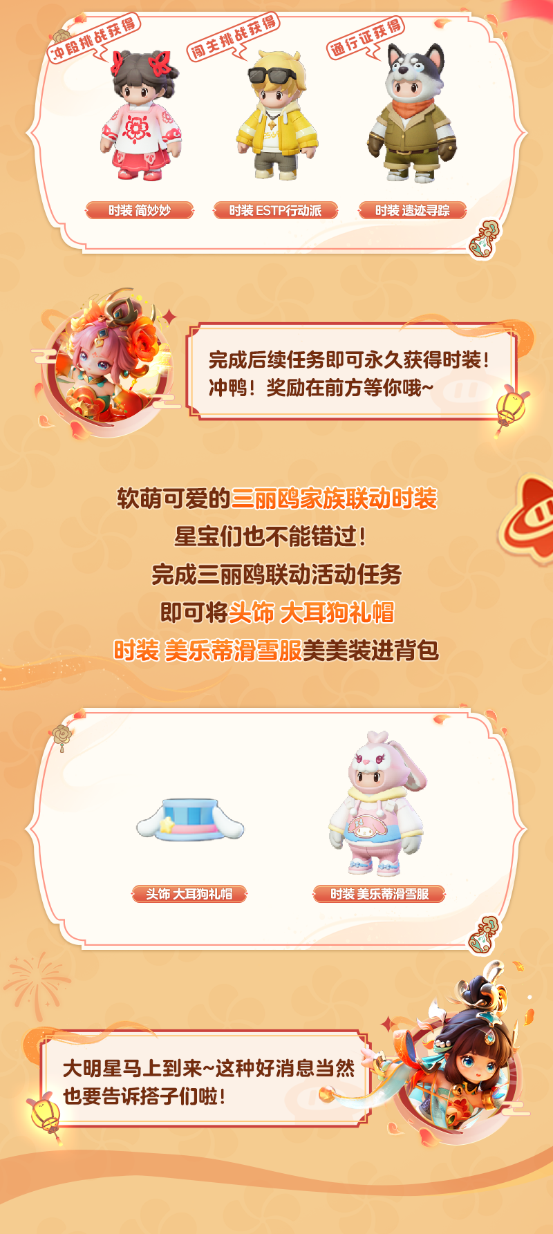 【元梦星期五】华莱士、三丽鸥联动时装免费得！传下去！大明星要来啦！