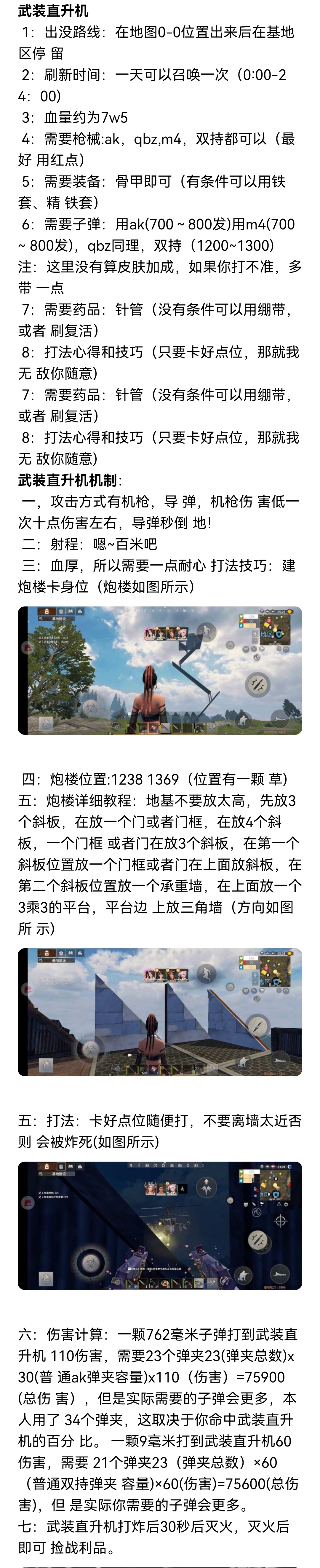 （每周二攻略）基地武装直升机介绍以及打法