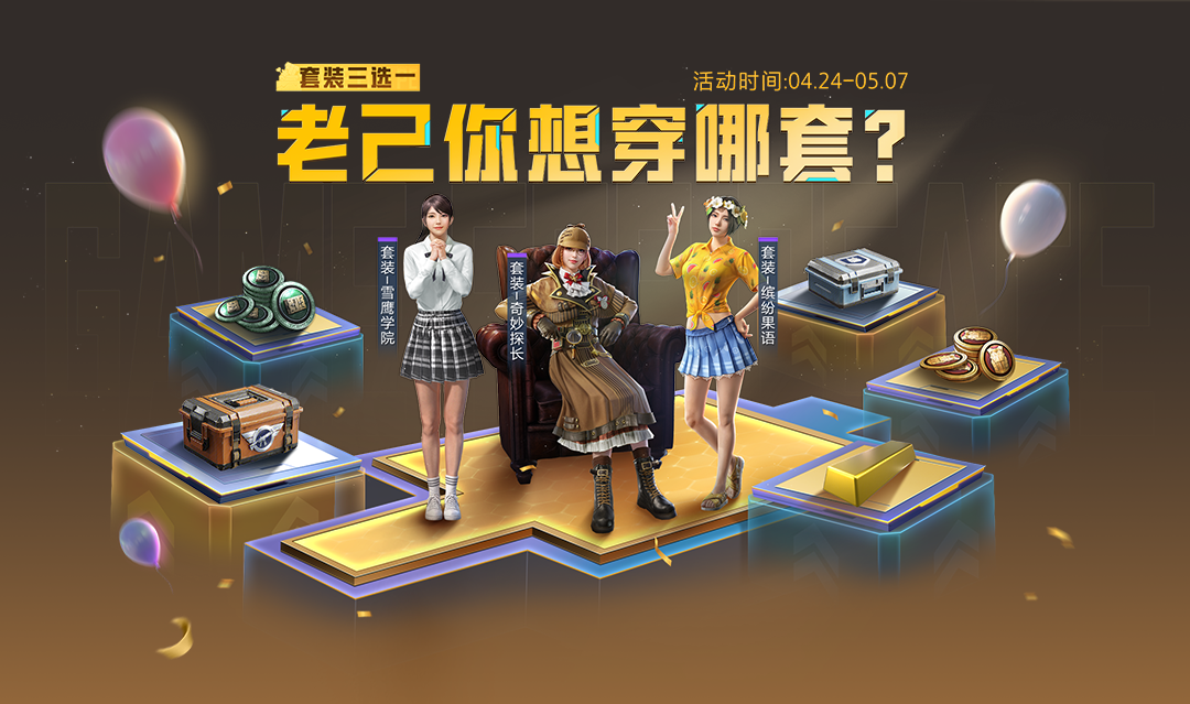 游戏五日谈：和平精英7周年福利大曝光，皮肤装备称号免费送