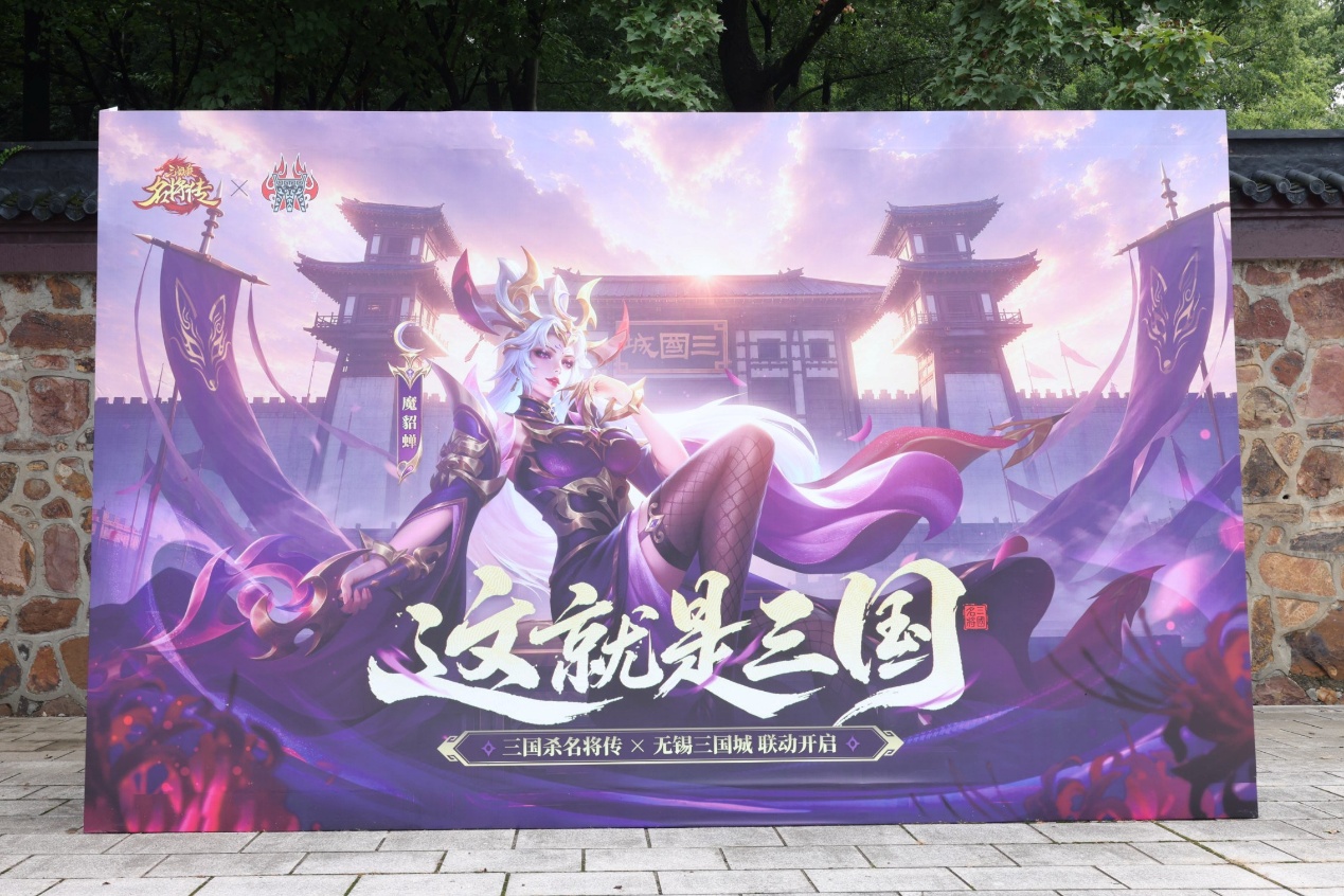 《三国杀名将传》X无锡三国城联动线下活动回顾