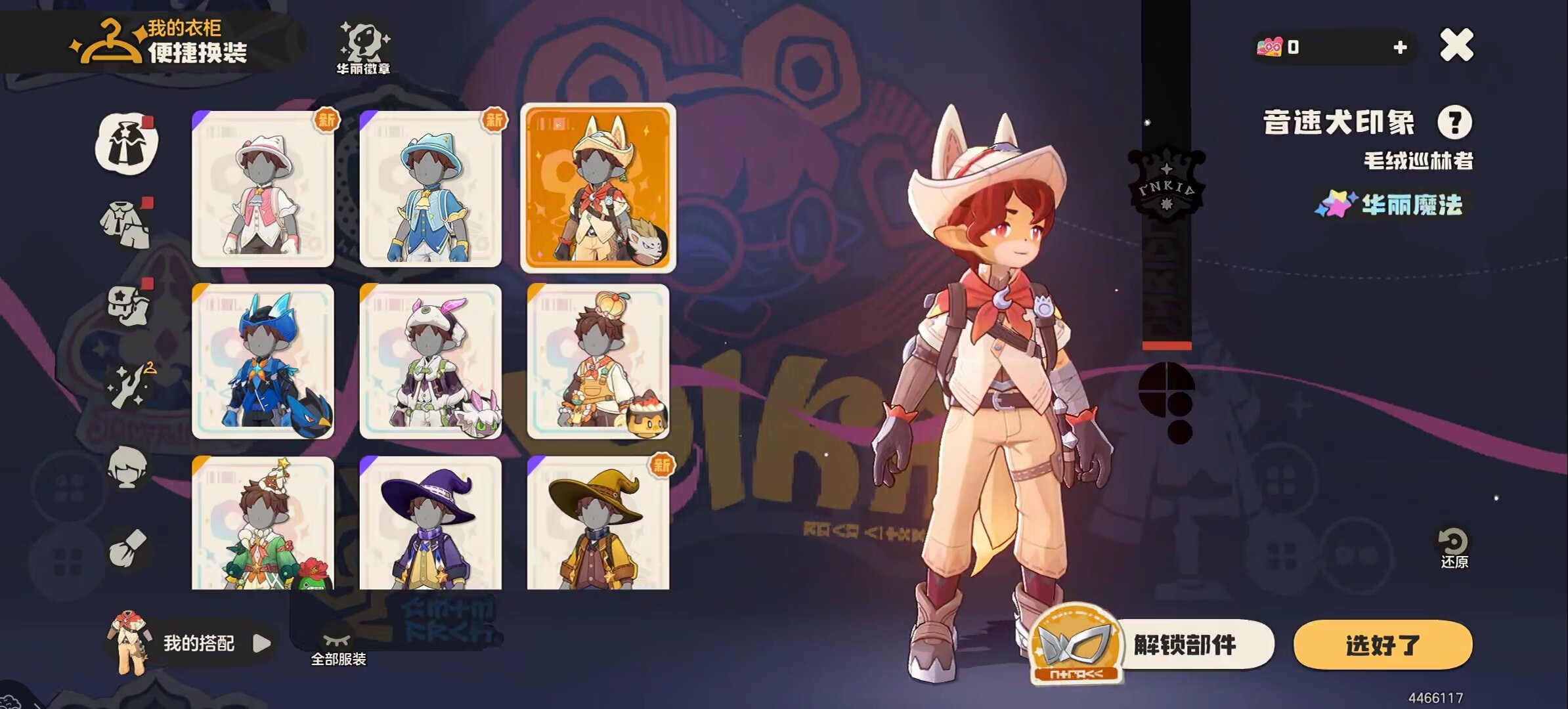 【我的魔法衣柜】音速犬印象｜巡林少年的本命穿搭上线！