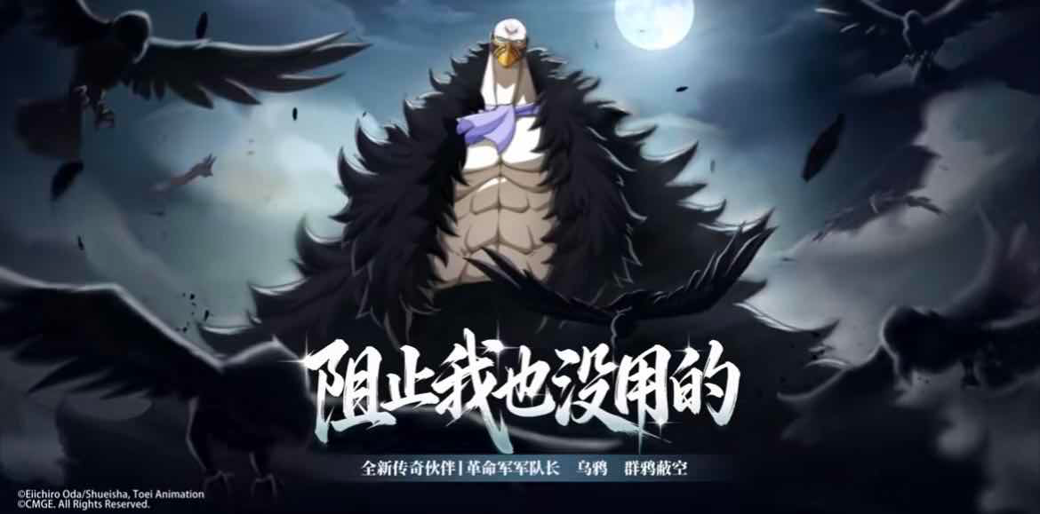 手游日报0510：航海王热血航线预告革命军军队长 乌鸦；重返未来1999预告长路归航版本
