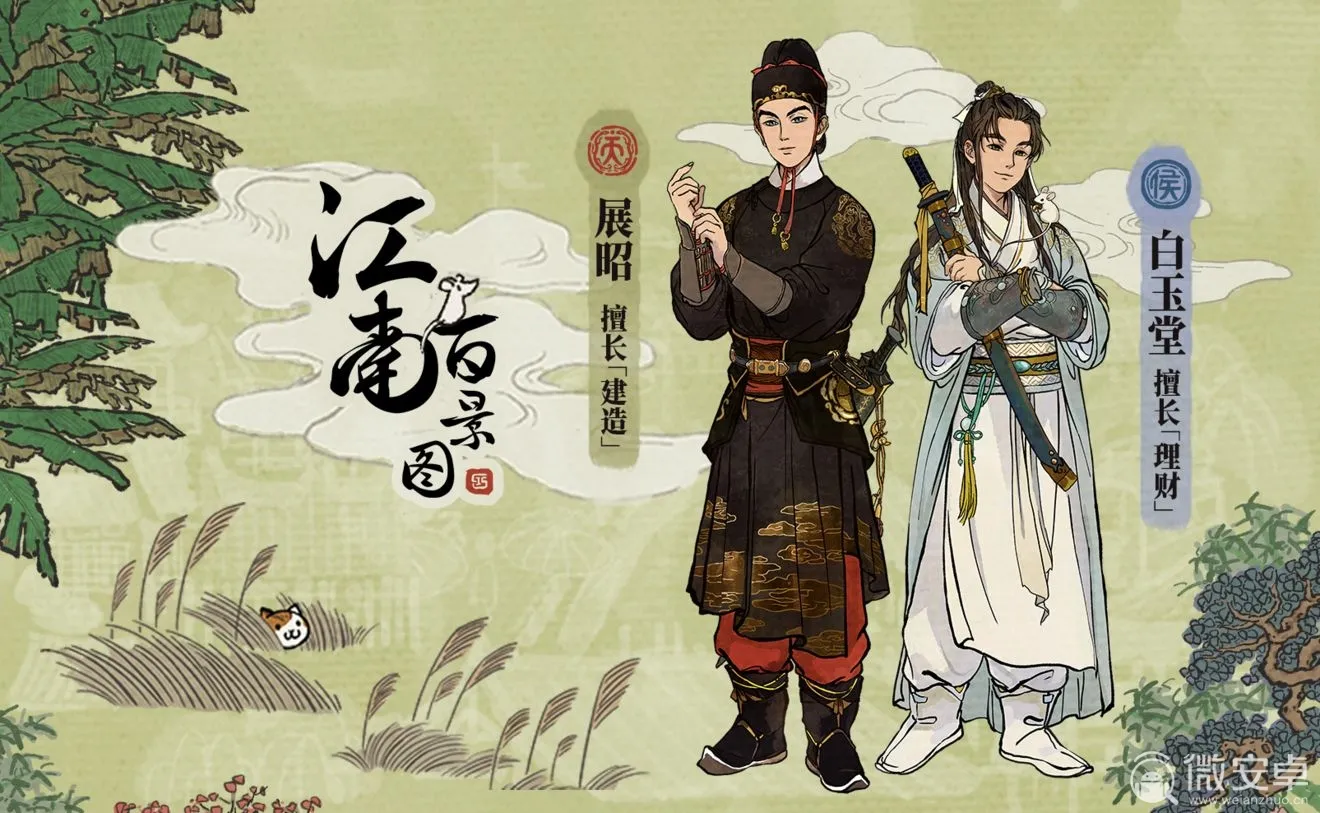 江南百景图：白展堂和展昭哎！