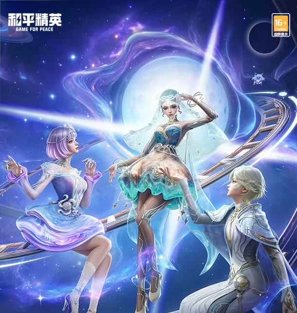 手游日报0208：王者荣耀和小马宝莉联动活动上线；和平精英全新系列皮肤上线