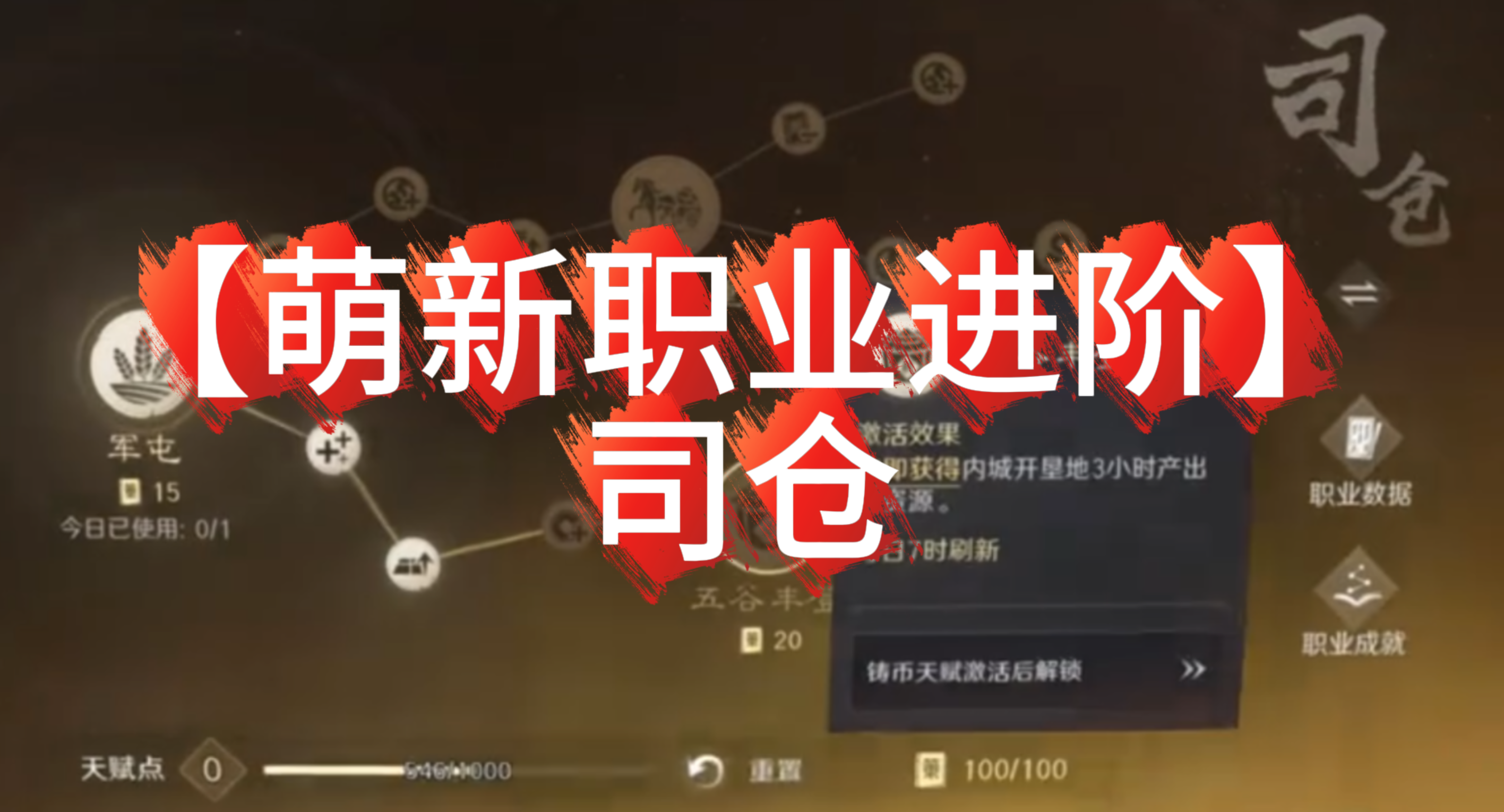 【萌新职业进阶】司仓