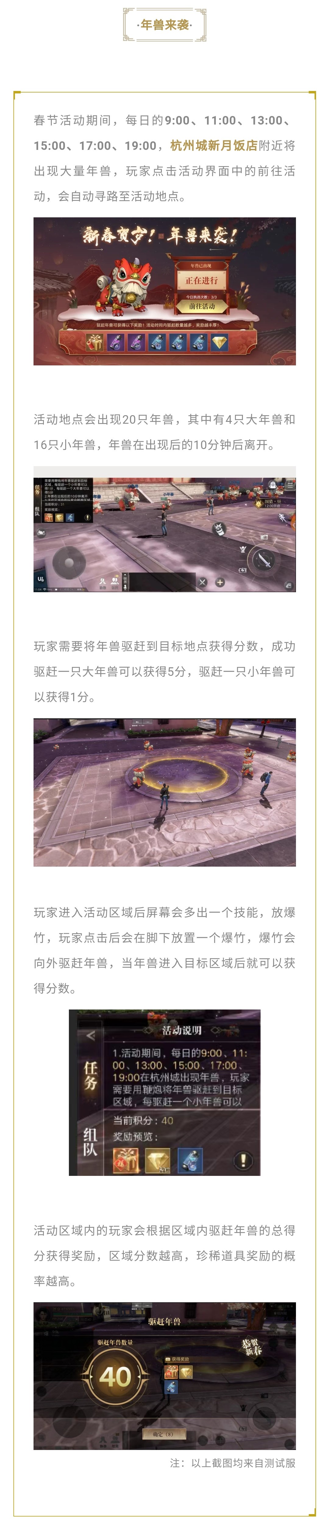 新春玩法介绍丨除“夕”贺岁，前方年兽来袭！