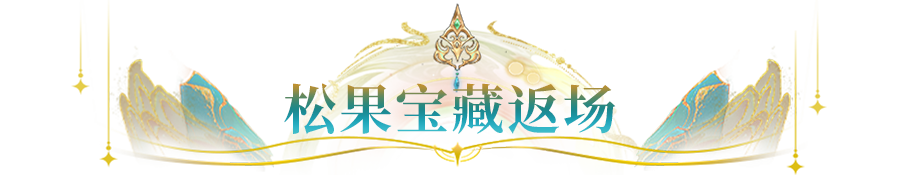 更新公告 | 神器新增属性加成？图鉴全面升级，速来解锁新体验！