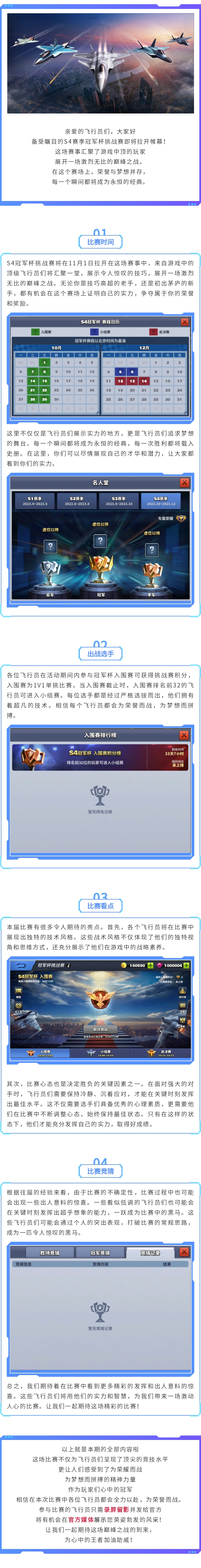 S4赛季冠军杯挑战赛预告 | 巅峰之战即将打响！