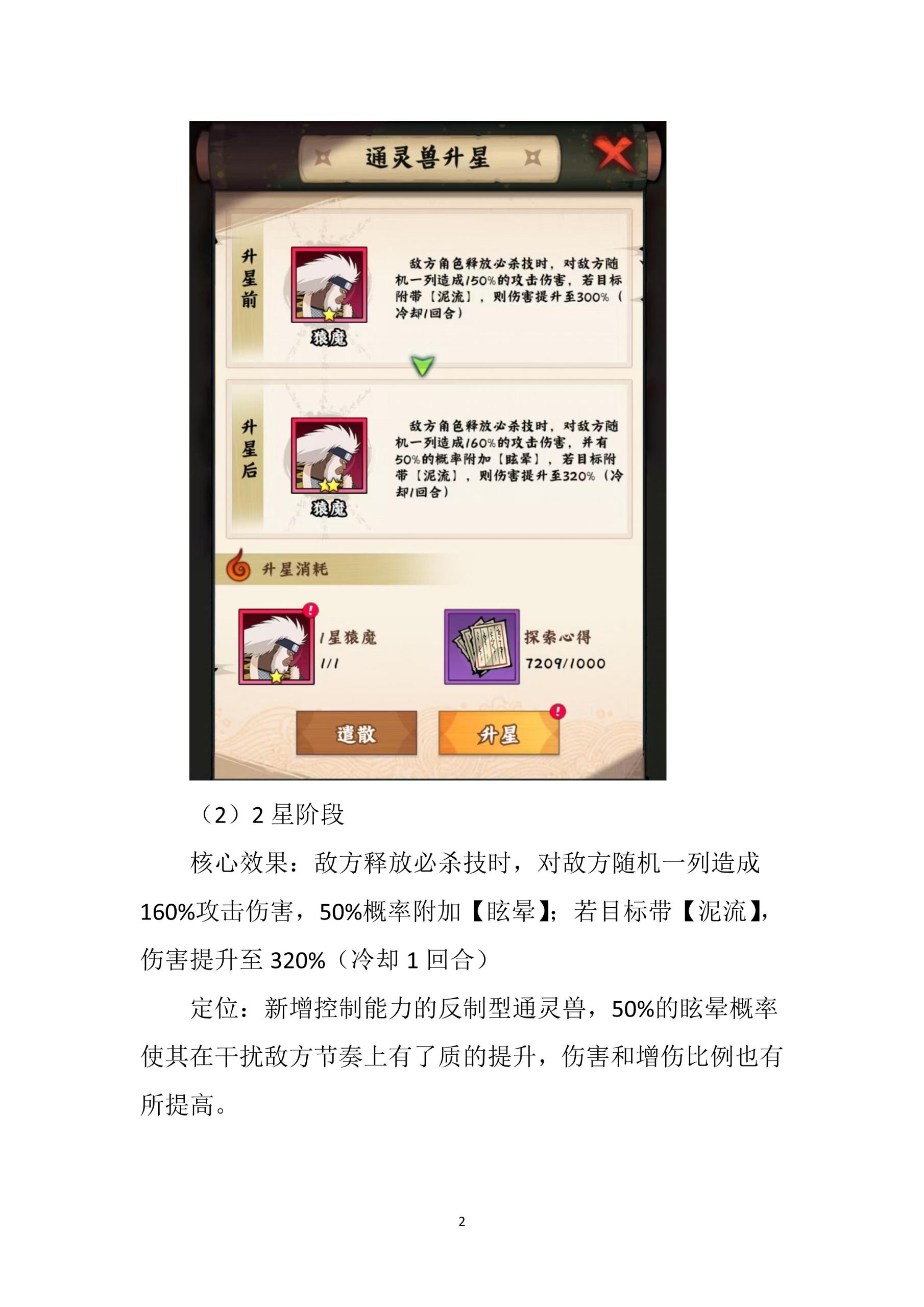 通灵兽猿魔测评