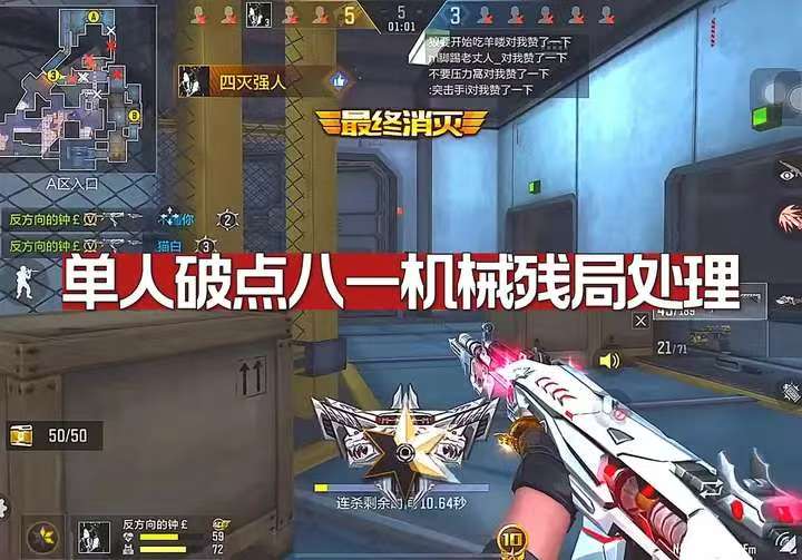 单人破点八一机械残局处理