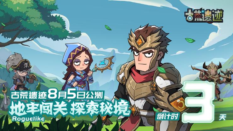 【倒计时3天】公测倒计时3天，实机演示视频放送！