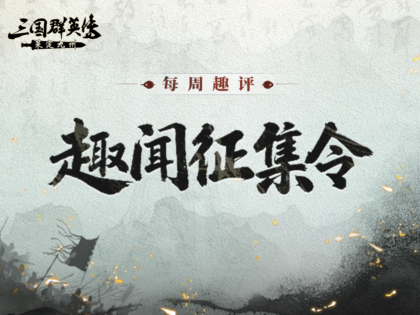 每周趣评丨四金又四金，趣评投稿欧气能蹭蹭上涨？