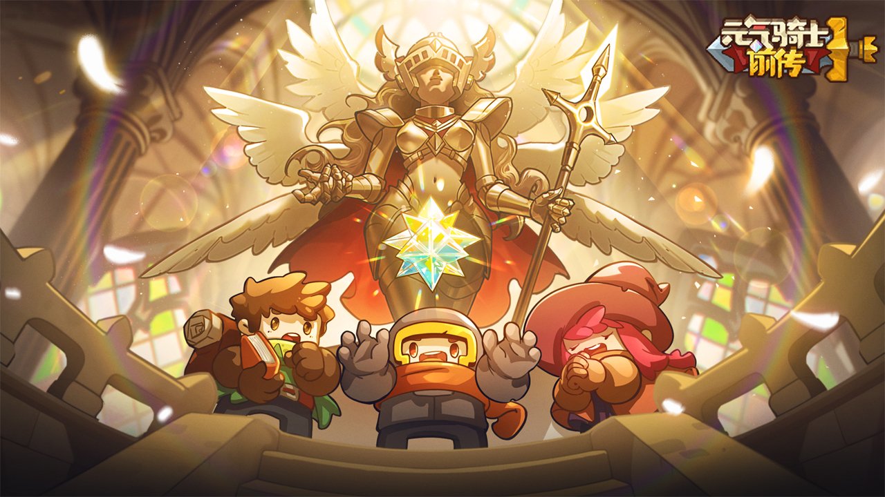 《元气骑士前传》征战之墟无限挑战，圣魂装备赚不停！ 