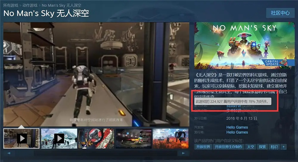 《无人深空》开发者庆祝Steam好评达到78%：花了五年 
