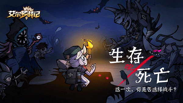《艾尔多战记》游戏&世界观介绍