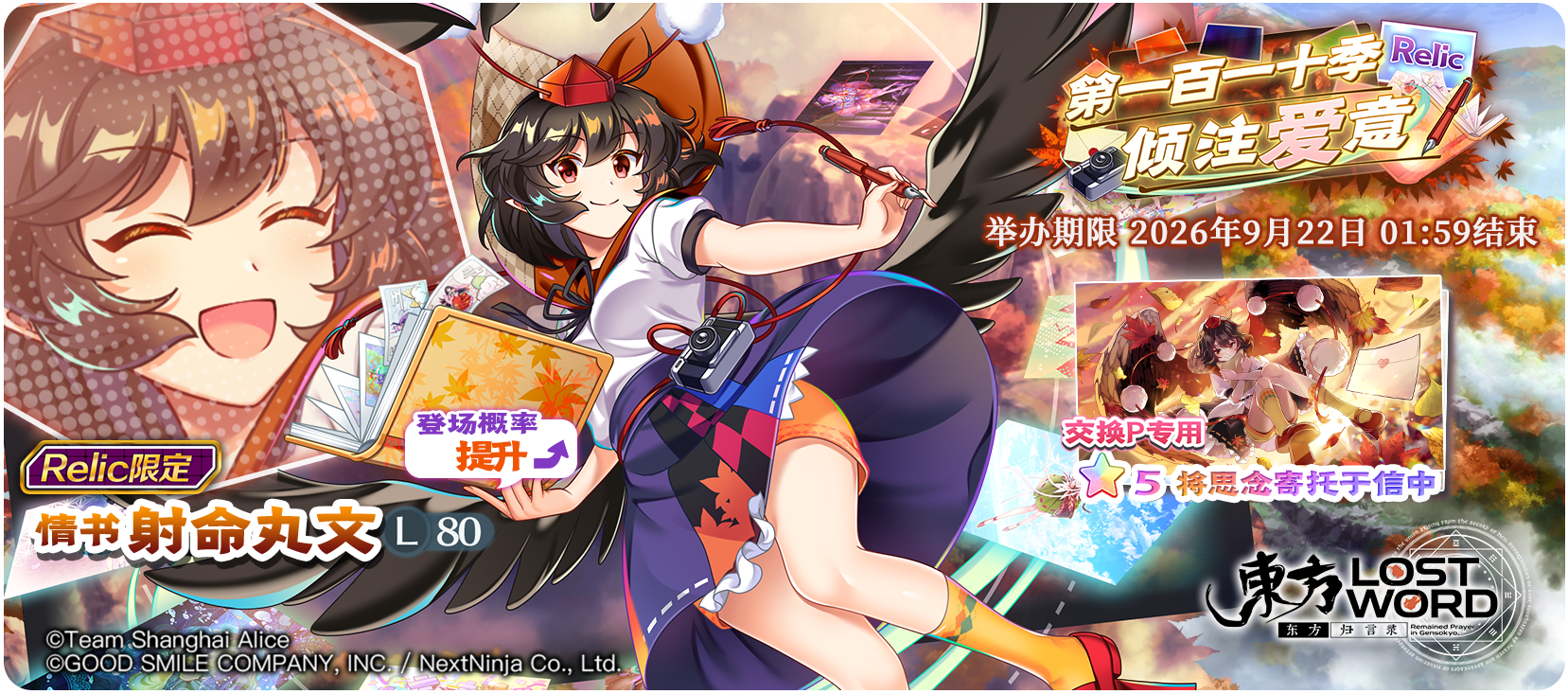 【9月15日祈愿更新公告】