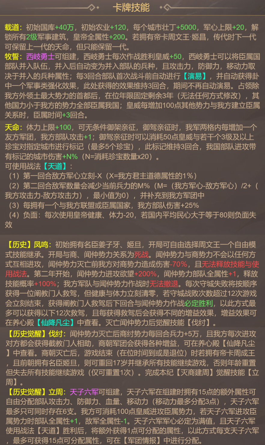 【周年庆爆料】7月11日周武王登临，技能测评曝光！