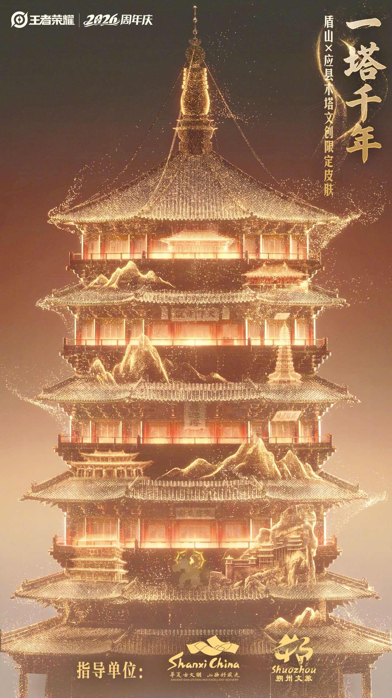 手游日报1013：王者荣耀公布盾山一塔千年限定皮肤；金铲铲之战开启宝库限时返场