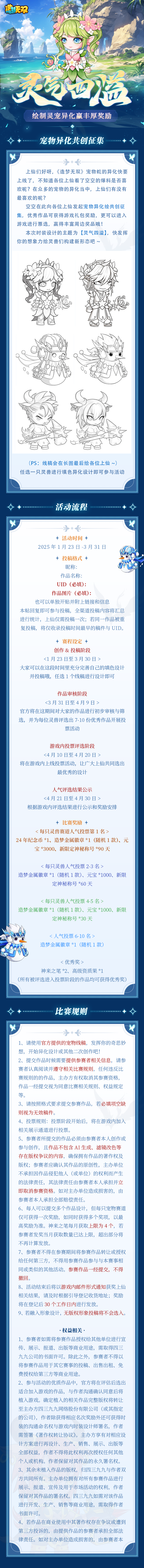 绘制灵宠异化形象，赢神秘新称号等豪礼