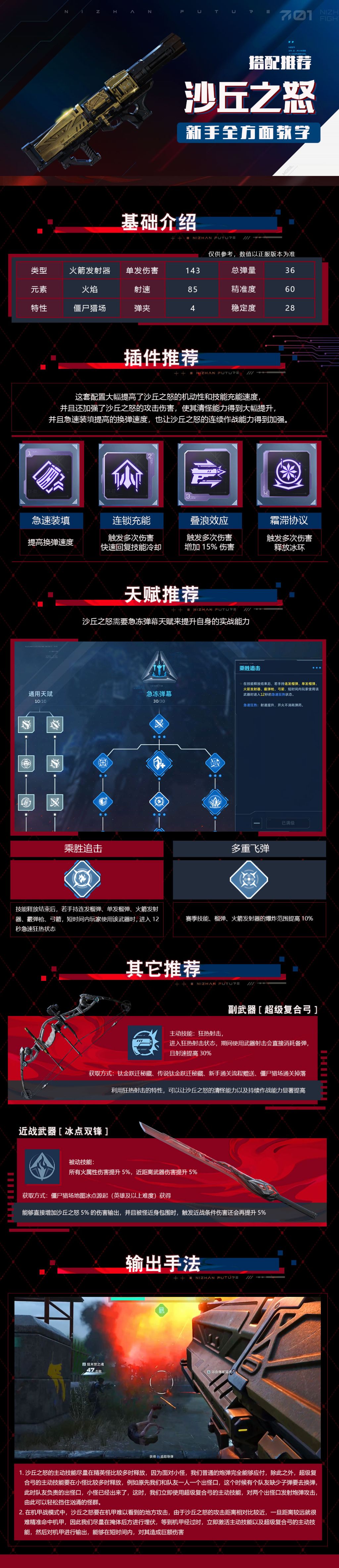 沙丘之怒新手全方面教学一图流