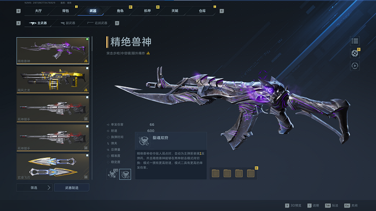 弹道1变5，魂狩火网配终焉，兽神再成Boss武器！