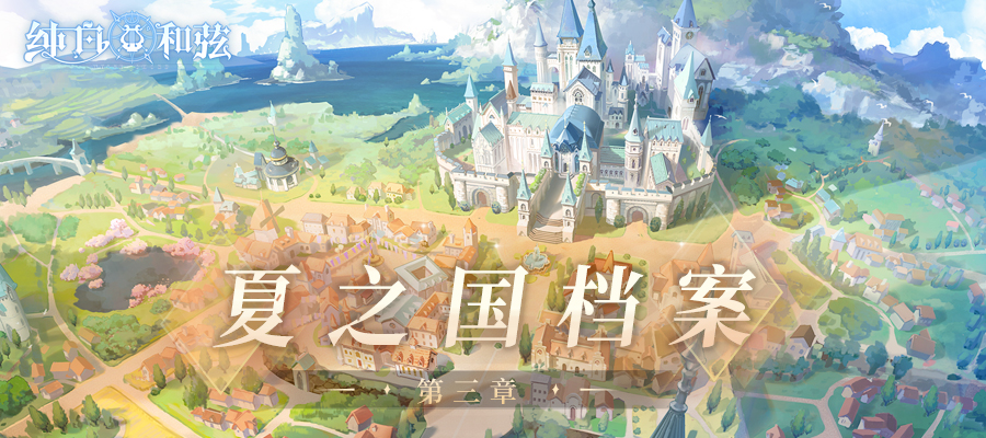 【校史陈列室】夏之国档案——Chapter.3 那个女人所占的势力