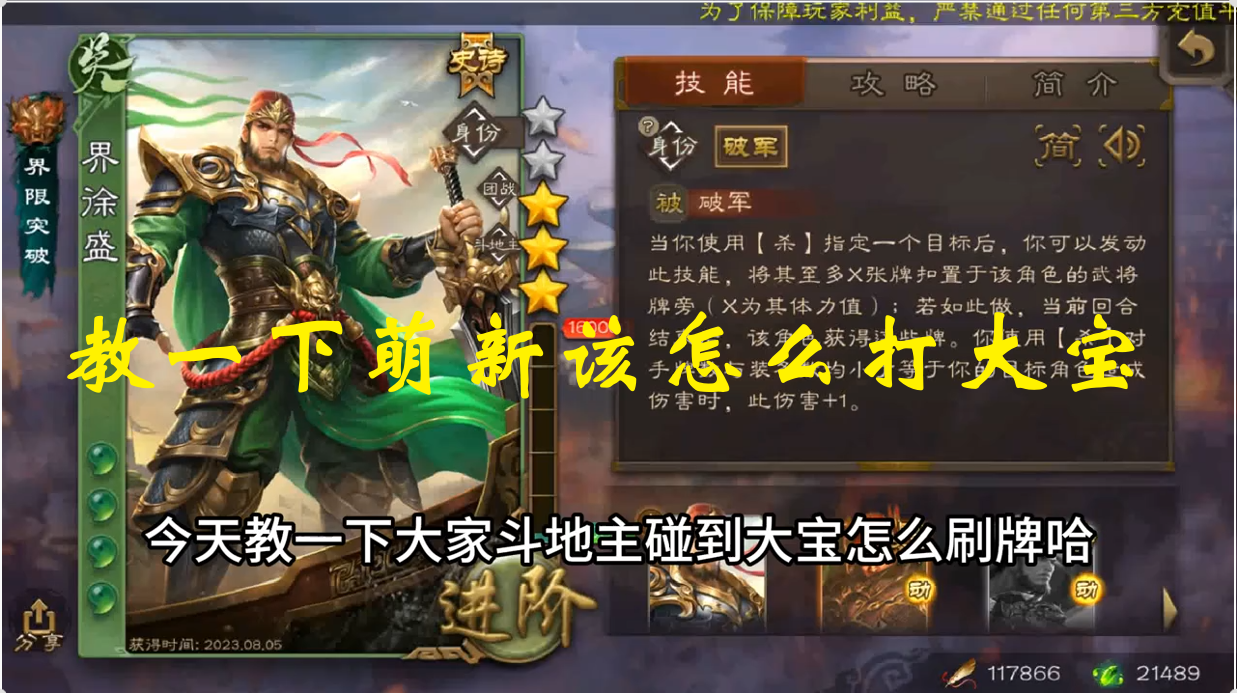 教一下萌新该怎么打大宝