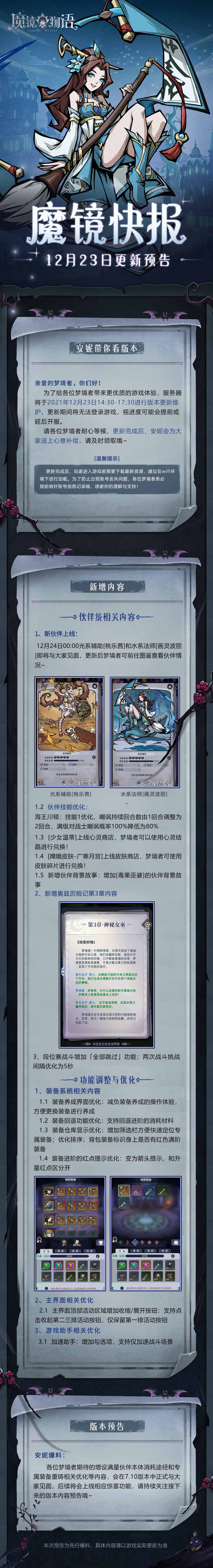 梦境公告|7.9版本来袭，新伙伴上线