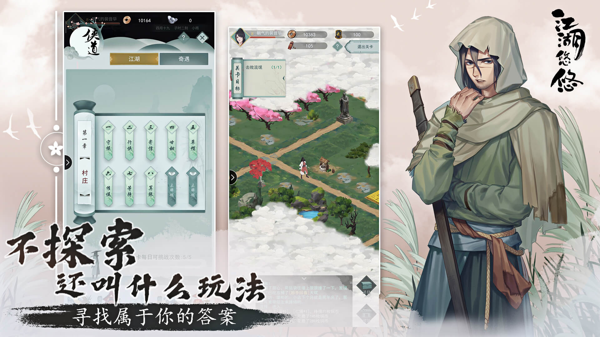 《江湖悠悠》水墨国风来袭，种菜烹饪，邂逅不一样的江湖烟火！