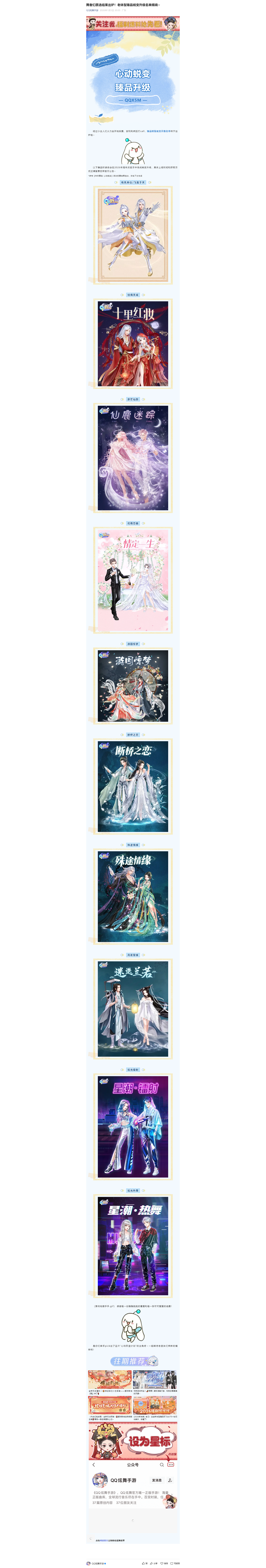 舞者们票选结果出炉！老体型臻品蜕变升级名单揭晓~