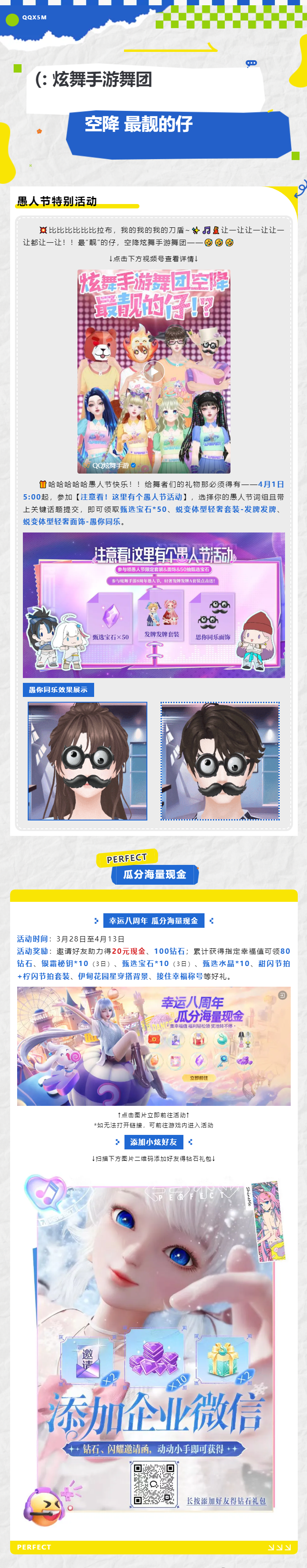 （愚人节🤓特别礼）炫舞小剧场丨咕咕嘎嘎～发现了一舞团小刀盾⁉️