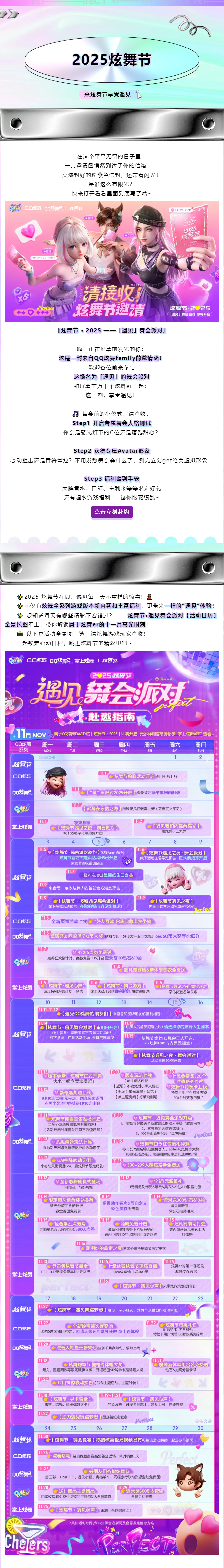 「炫舞节·舞会派对邀约」官方专题页活动H5已开启，快来查收专属邀请函～