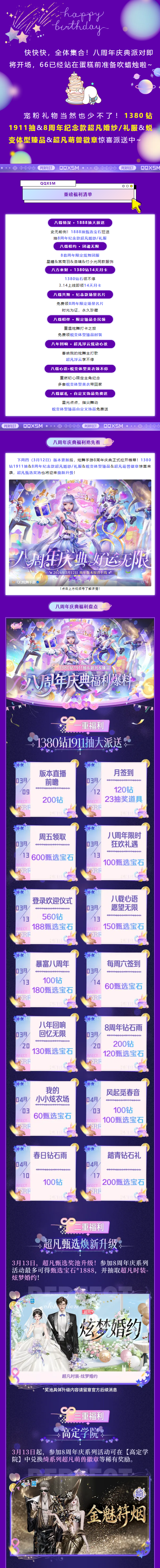 【8周年福利爆料第四弹】宠粉福利‼️1380钻1911抽&纪念款婚纱&蜕变体型臻品来袭🤩不冲亏大了