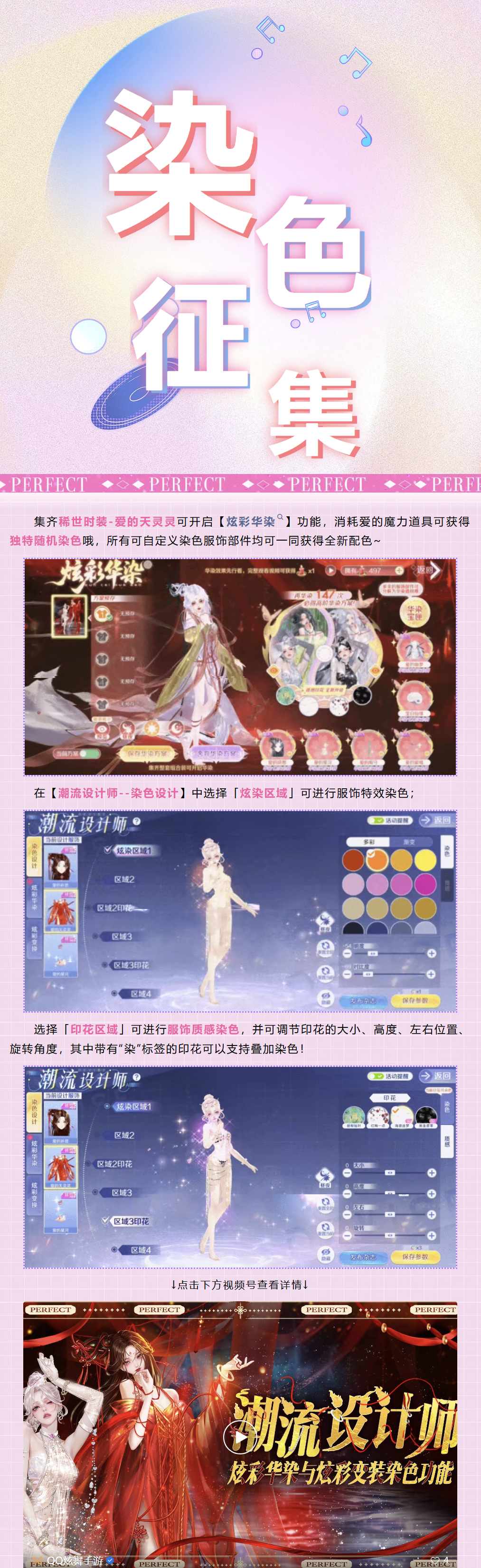 【炫彩华染】爱的天灵灵稀世时装染色有奖征集