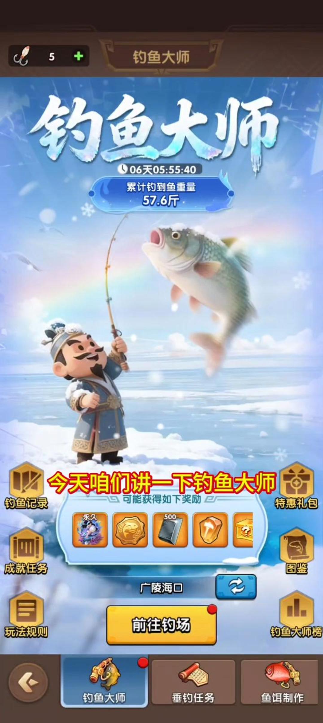 【攻略】钓鱼大师第二期活动玩法