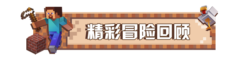 520发布精彩回顾！来看看村村们都播报了什么吧~