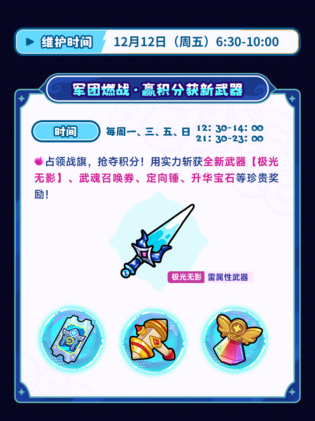 更新公告丨强力新武器装备掉落，珍稀道具奖励大放送！