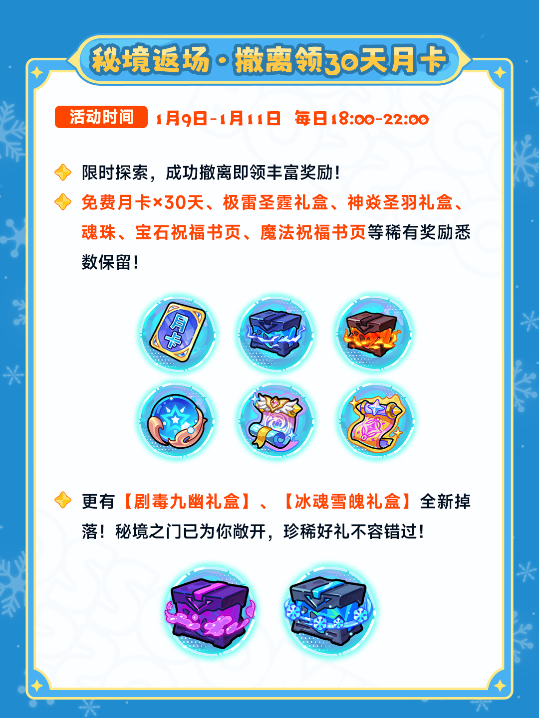 更新公告丨加码上新！超超超多稀有奖励等你来拿！