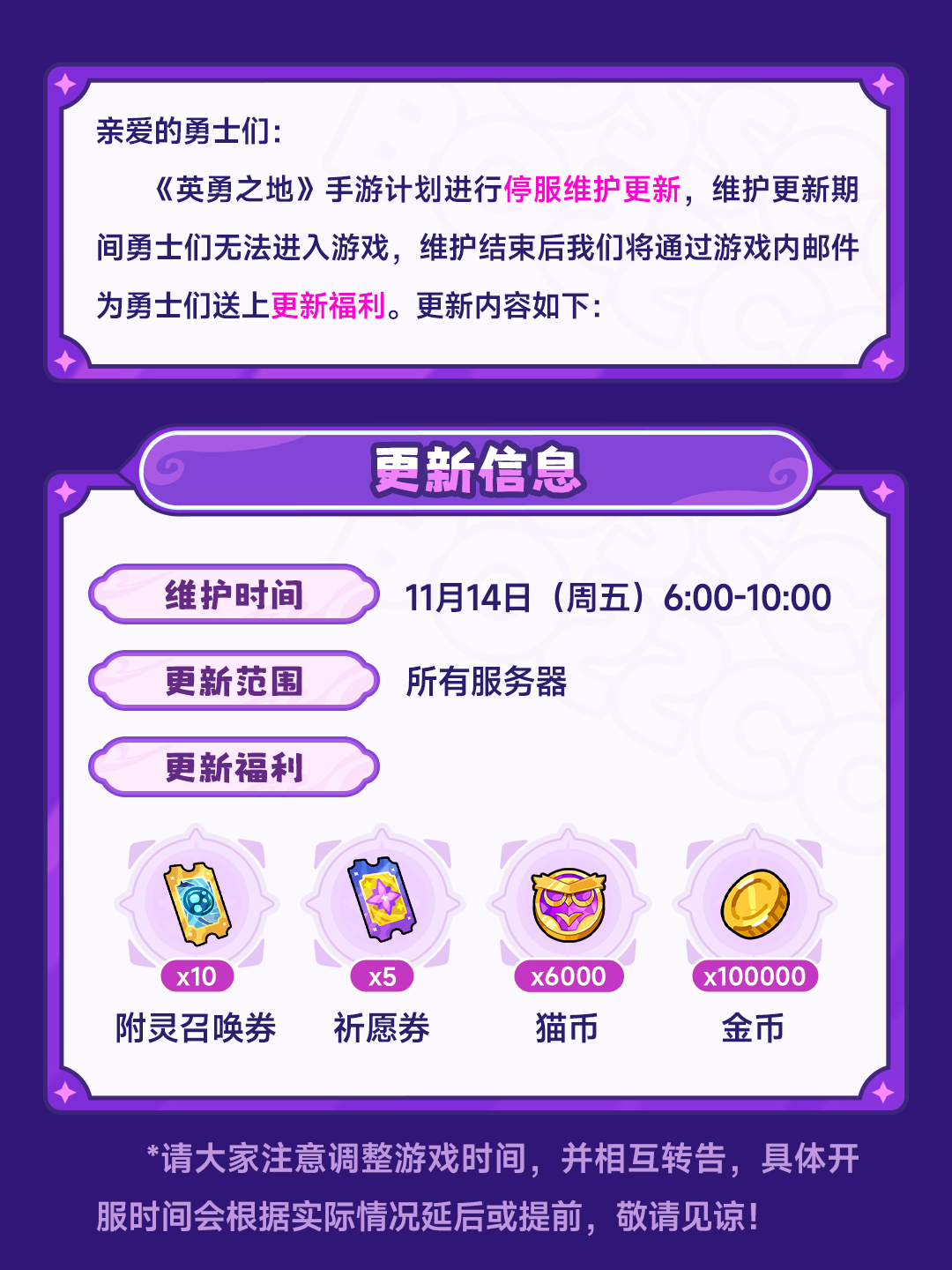更新公告丨11月14日更新公告