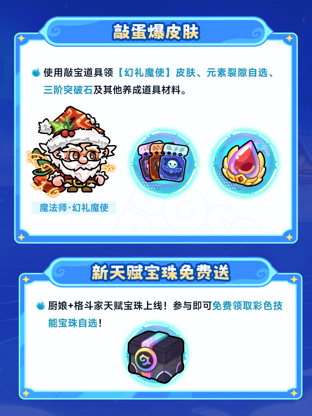 更新公告丨全新玩法送超多魂卡、专属荣耀！