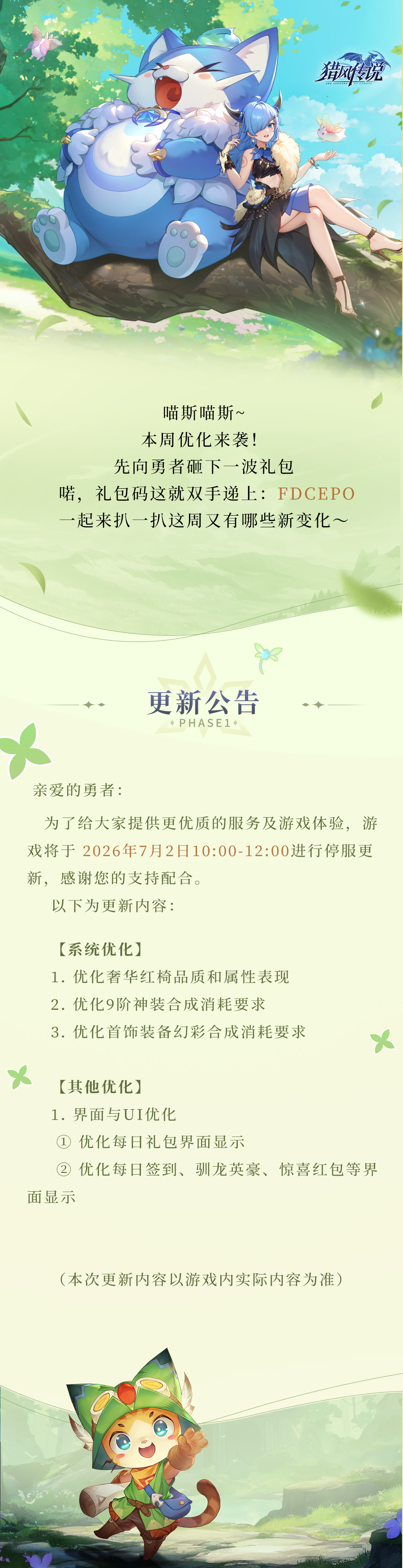 更新公告 | 《猎风传说》7月2日版本更新