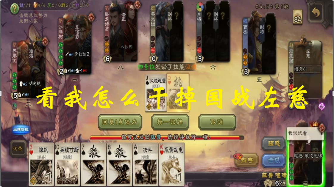 看我怎么干掉国战左慈（且有珠联璧合）
